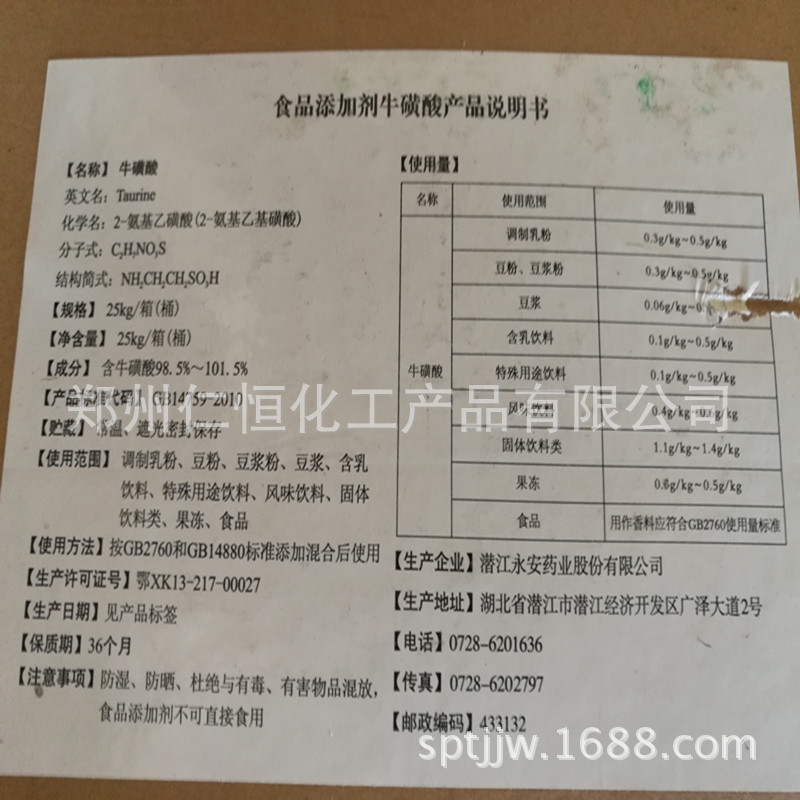 楚牛牛磺酸 食品级牛磺酸25kg/箱 氨基乙磺酸
