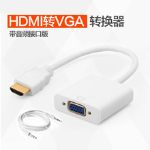 HDMI转VGA带音频转换器HDMI toVGA接投影仪 电脑转液晶电视转换线