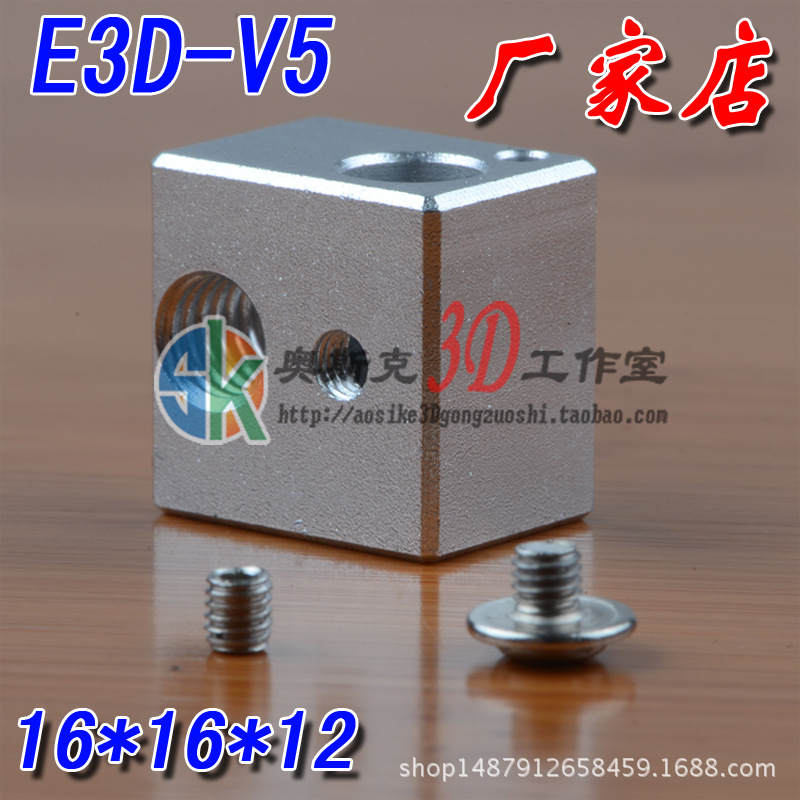 3D打印机配件全金属E3D热端加热块铝合金喷砂氧化处理 16×16×12