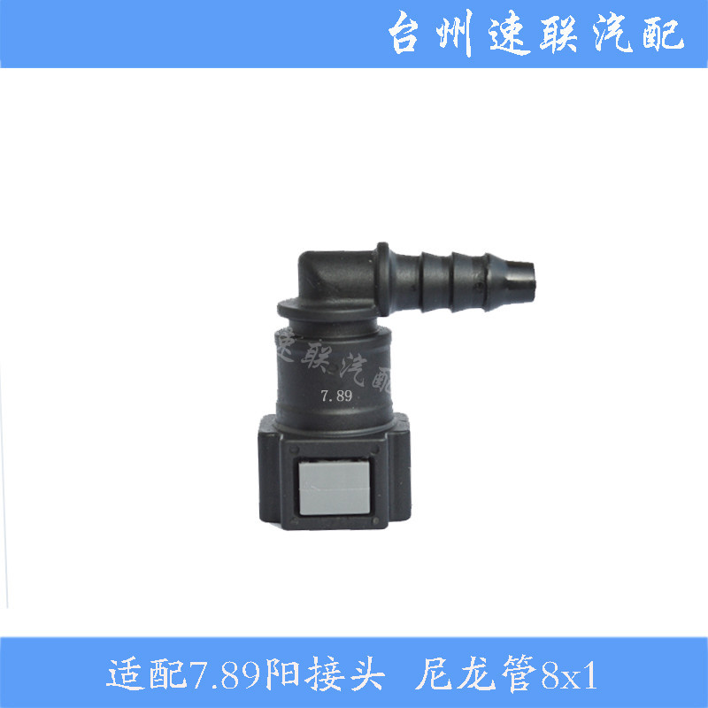 汽油泵 油箱 管路维修 改装用  快速插拔接头 原厂品质，一个包邮