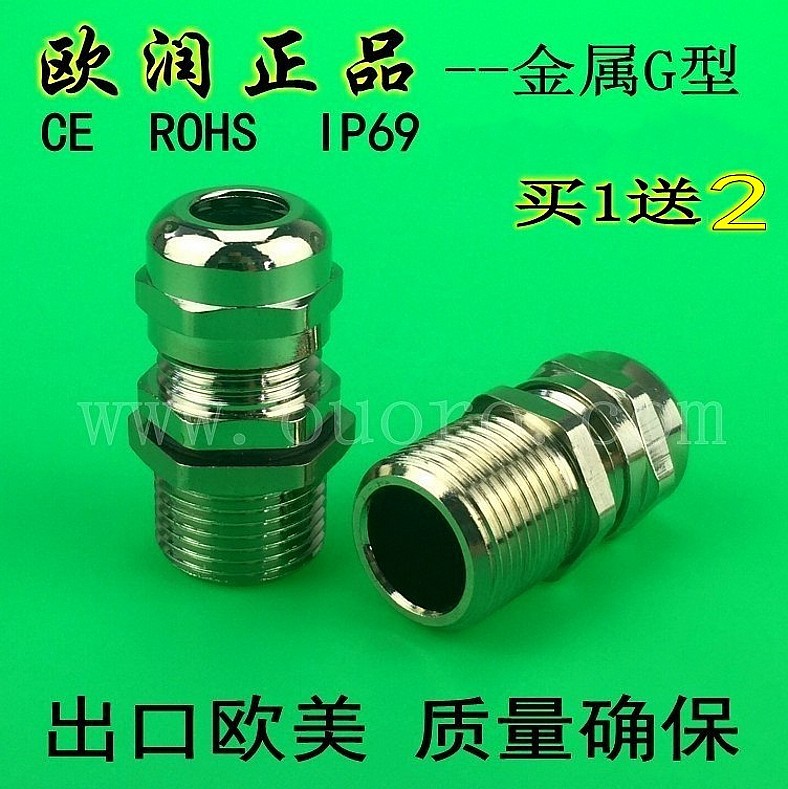 【欧润】G1/4夹线(3-6.5)金属电缆防水接头葛格兰头黄铜镀镍