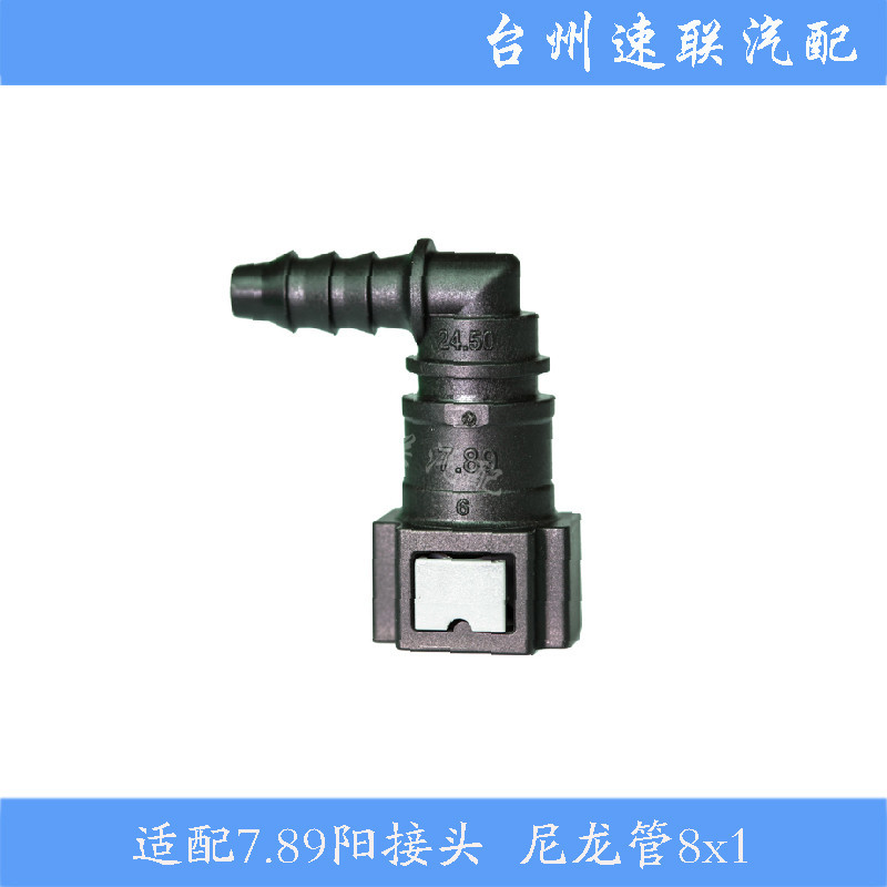 尼龙管 橡胶管 快插接头 7.89 接6 弯 热销款  江浙沪 1 个包邮