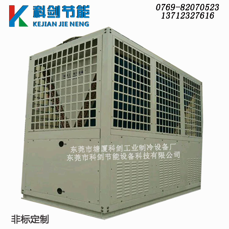 化工防爆冷水机反应釜冷水机谷物冷却机电镀氧化直冷机空调直膨机
