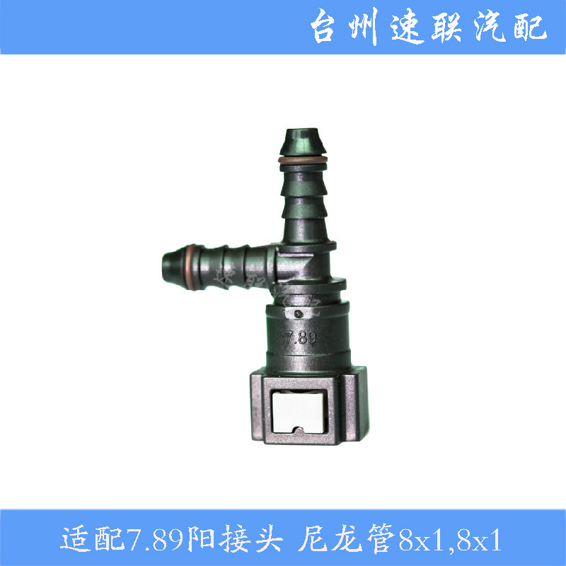 7.89 通用汽车维修改装油管快速插拔接头