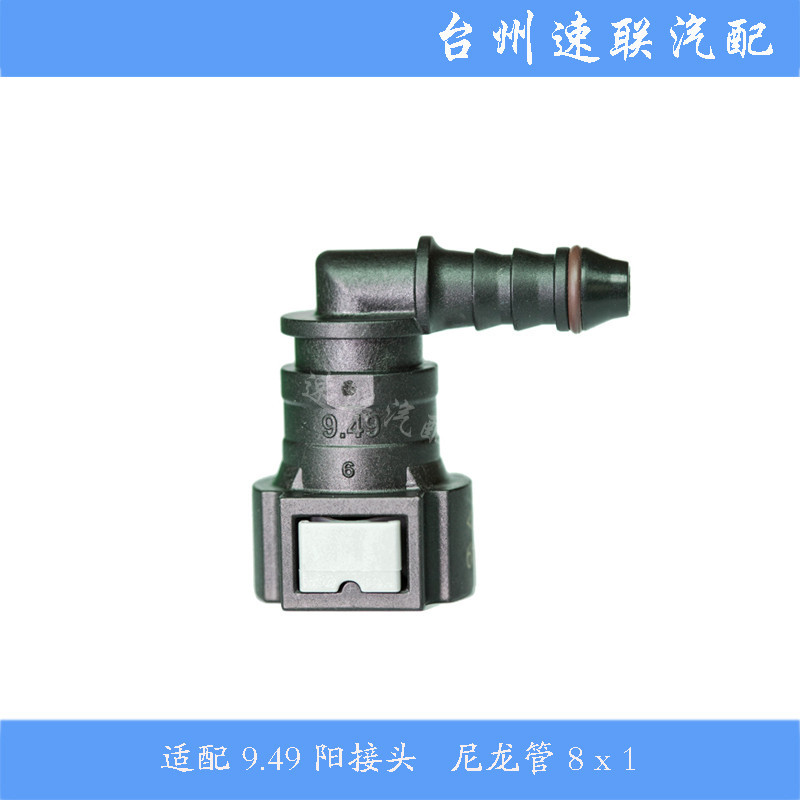 9.49快插式接头尼龙接头油管接头 高品质 量大包邮