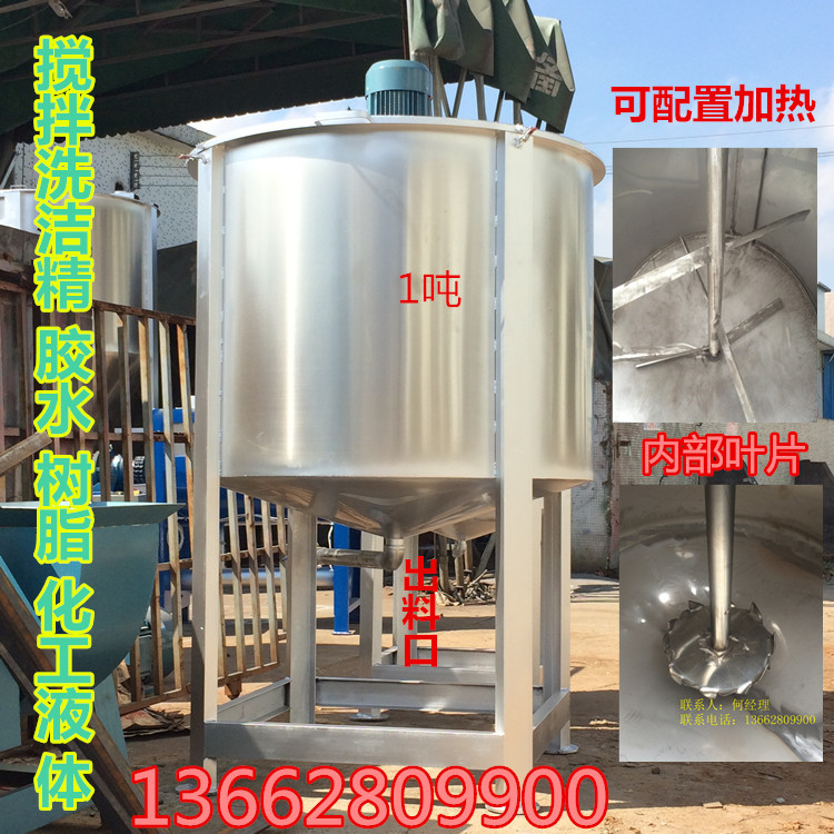 广东1000L不锈钢电加热液体搅拌机 夹套式树脂反应釜液体搅拌设备