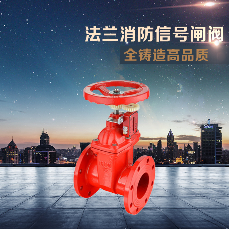 厂家供应消防闸阀法兰闸阀 消防用信号弹性座封闸阀