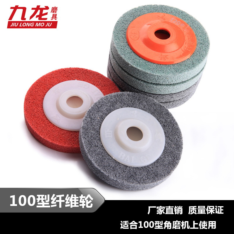 ✅100纤维轮尼龙轮角磨机磨片切割片磨具不锈钢抛光轮5P 7P 9