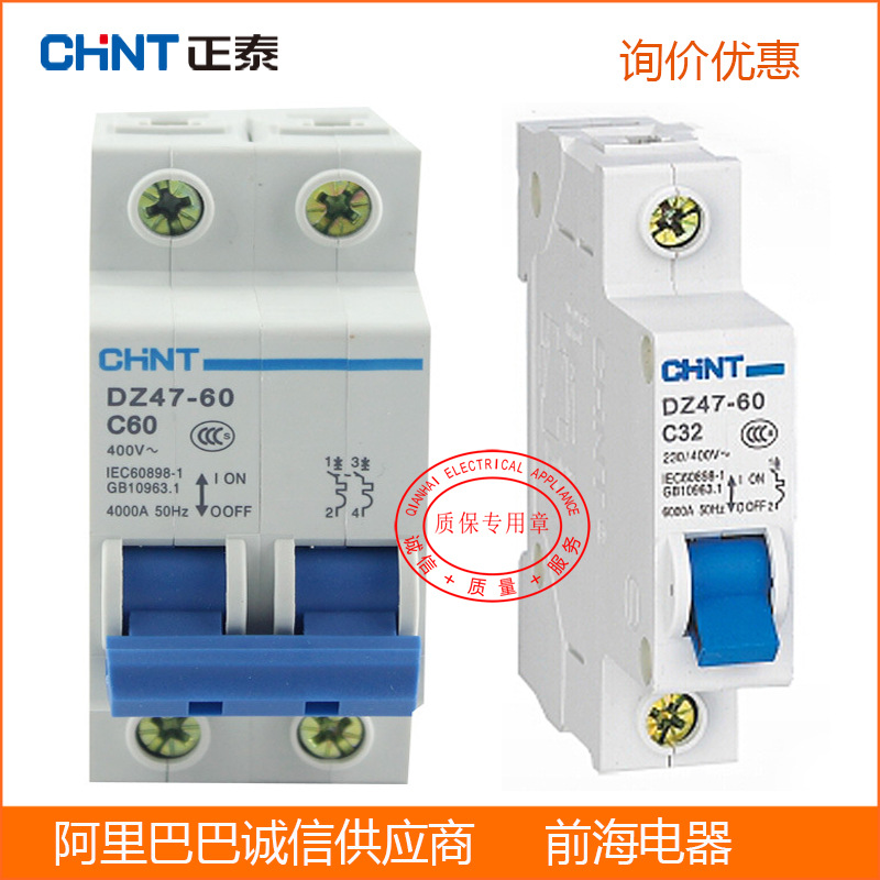 批发CHNT/正泰空开DZ47-60 16A-60A小型断路器