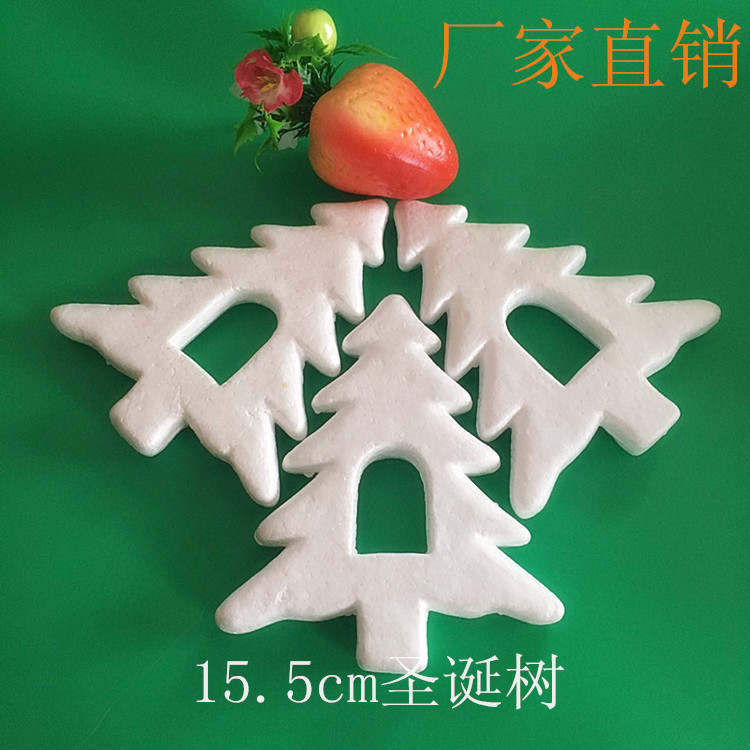 供应泡沫球  泡沫圣诞树15.5cm   教学展示 手工DIY彩绘材料