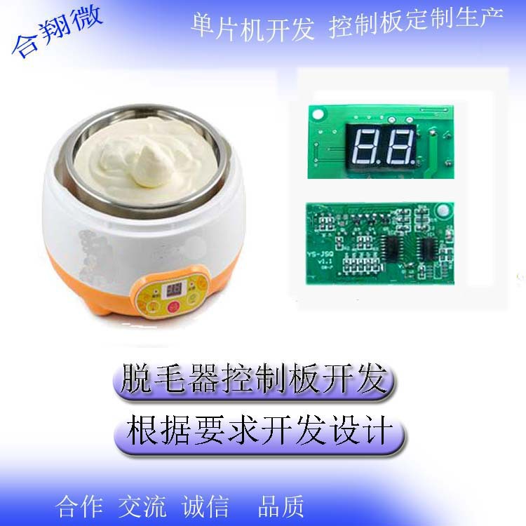 小家电 酸奶机PCBA电路板 控制板 PCB模块设计程序软件方案开发