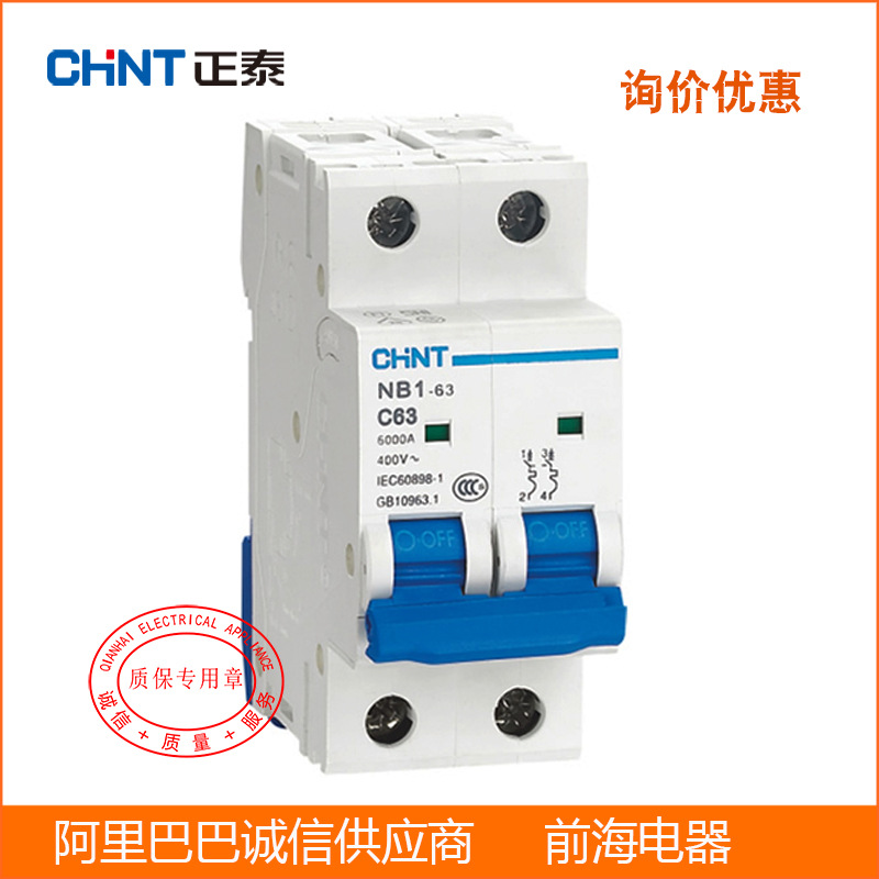 批发CHNT/正泰空开NB1-63 6A-63A小型断路器