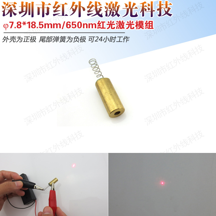 650nm7.8mm直径带弹簧点状激光模组 红外线激光模组