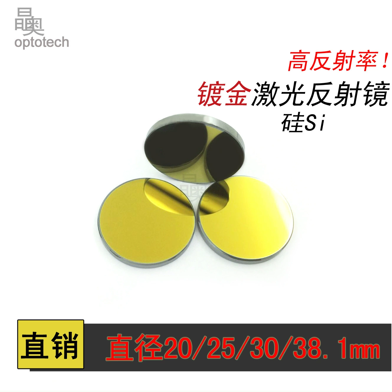 Лазерная линза с позолоченным силиконовым лазерным зеркалом