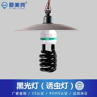 爱美亮BLB螺旋黑光灯带防水罩知了土狗蝼蛄诱虫灯