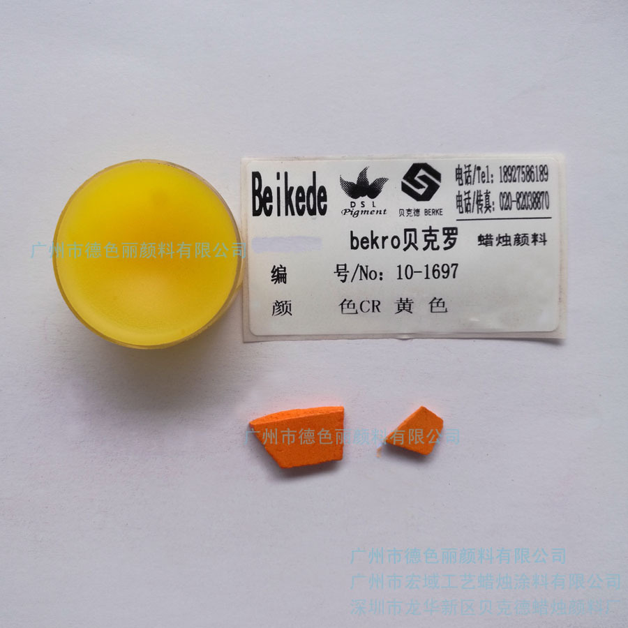 贝克德Beikede 蜡烛颜料 10-1697黄色