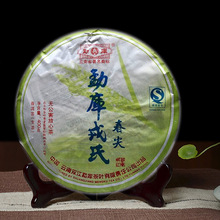 2007年勐库戎氏勐库春尖普洱茶生茶饼青饼400g七子饼茶叶春芽茶