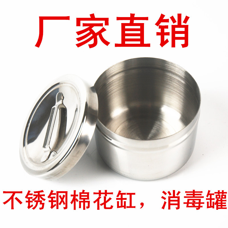 不锈钢留样盒酒精消毒罐药膏罐韩式棉花缸棉花罐油膏缸化妆棉盒