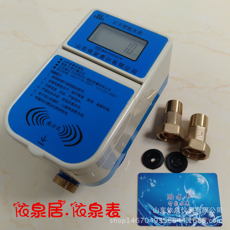 IC卡刷卡水表预付费电子射频卡冷热民用型4分15mm数显水控电子式