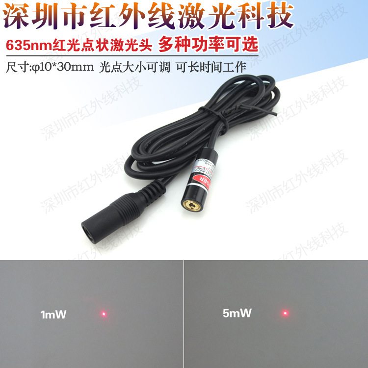 635nm红光点状大功率激光器 红色激光灯点光源 多种功率可选