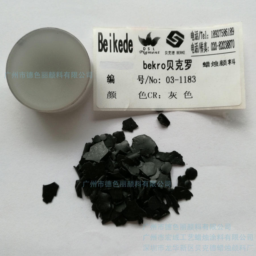 贝克德Beikede蜡烛颜料 03-1183灰色