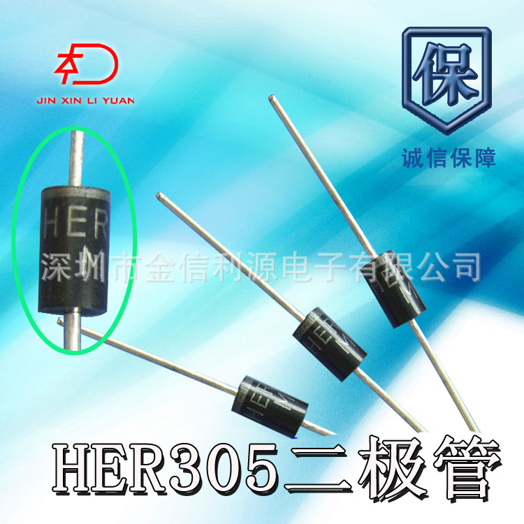 HER305 HER306 HER307 HER302高效率二极管大芯3A电压100V至1000V