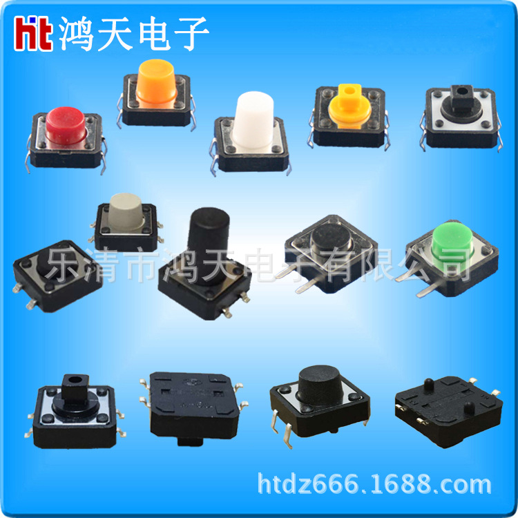 鸿天供应12*12轻触开关12*12贴片按键开关12*12侧按轻触开关按钮