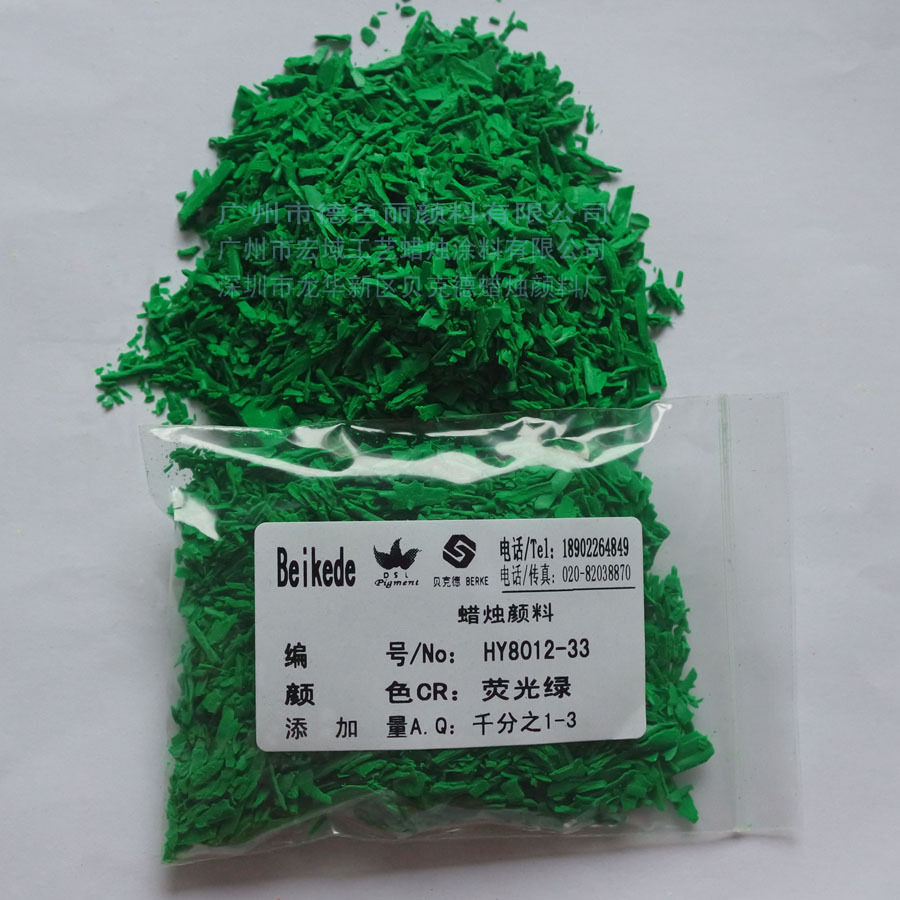 蜡烛颜料 HY8012-33荧光绿