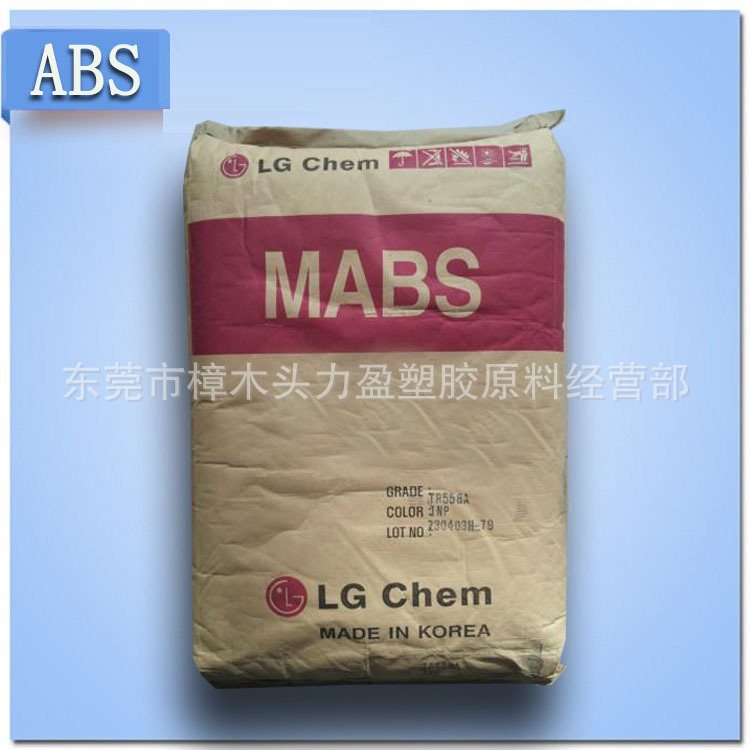 高透明ABS 韩国  TR-558AI  ABS注塑级  透光率90  底色微蓝 颗粒