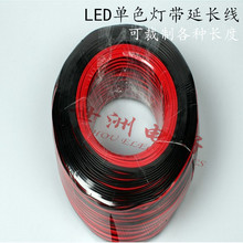 厂家直销3528 5050单色LED灯条灯带延长线 2芯连接线红黑线