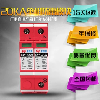 雷巽源  电源防雷模块 三级浪涌保护器  单相20KA电源防雷器定制