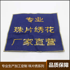 吊带裙亮片绣花贴加工珠片绣靠枕抱枕连衣裙绣花章刺绣贴花辅料