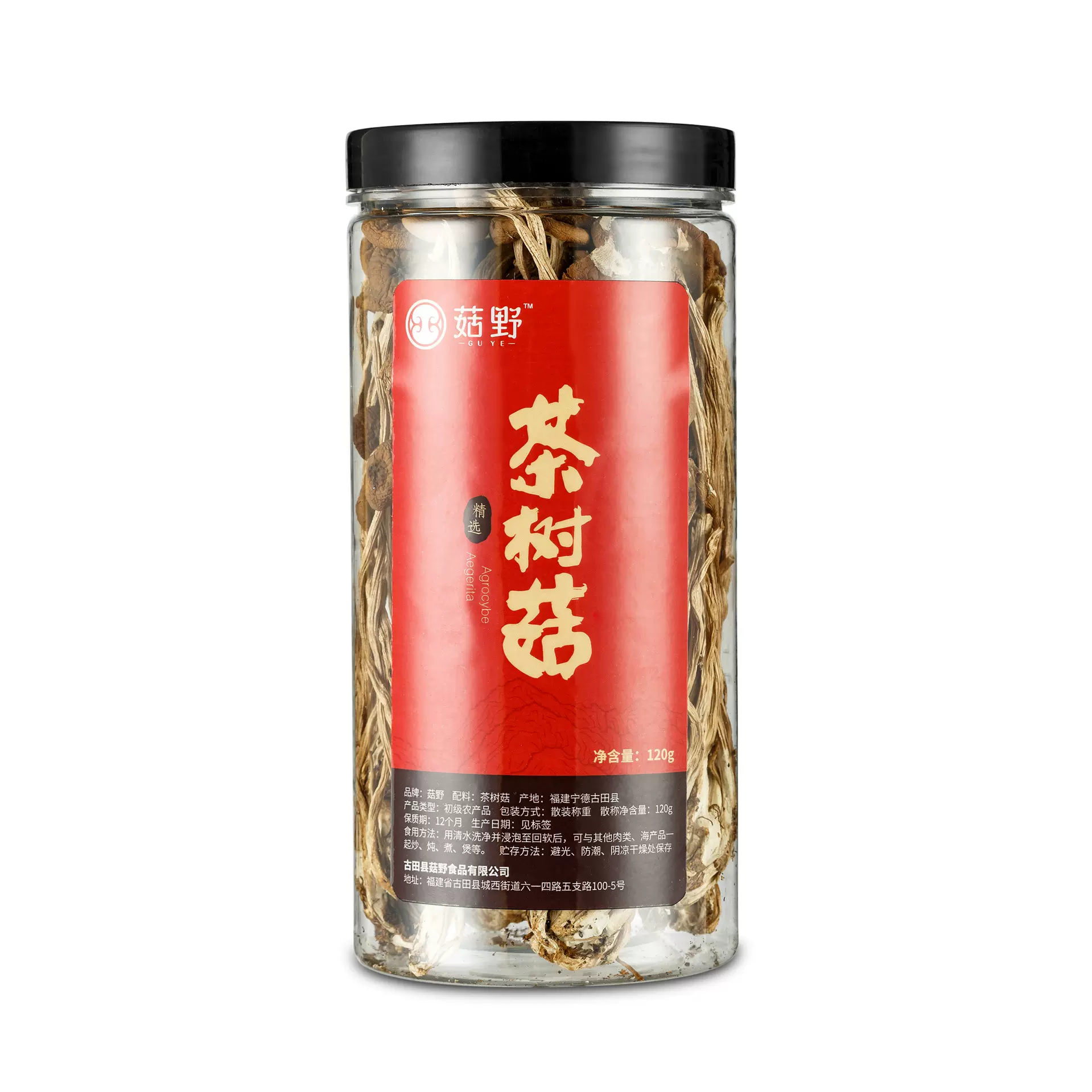古田不开伞茶树菇/茶薪菇干货120g 人工挑选罐装 一件代发厂家