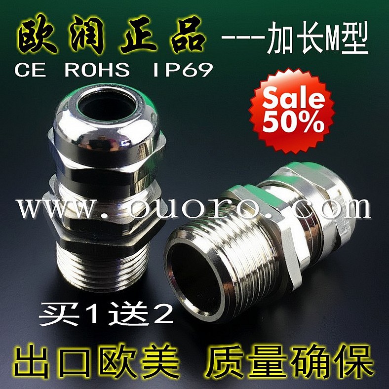 【欧润】M50X1.5L(32-38)加长金属电缆防水接头葛格兰头黄铜镀镍