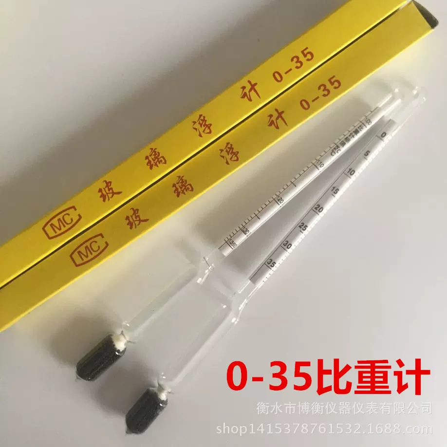 石硫合剂婆梅式比重计0-70波美式玻璃浮计液体密度计0-35盐水计