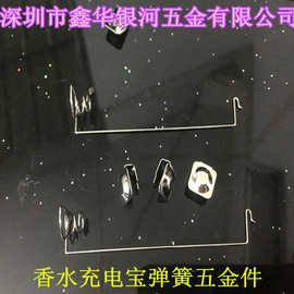 充电宝弹簧   移动充电宝弹簧铁片    移动电源弹簧移动 样板专拍