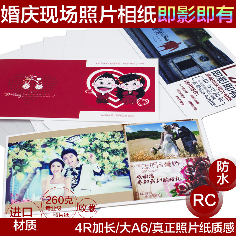 RC High-gloss Suede Silk Waterproof Photo Paper Photo Paper Wedding Instant Shadow Company Event 3R4R Long Edition