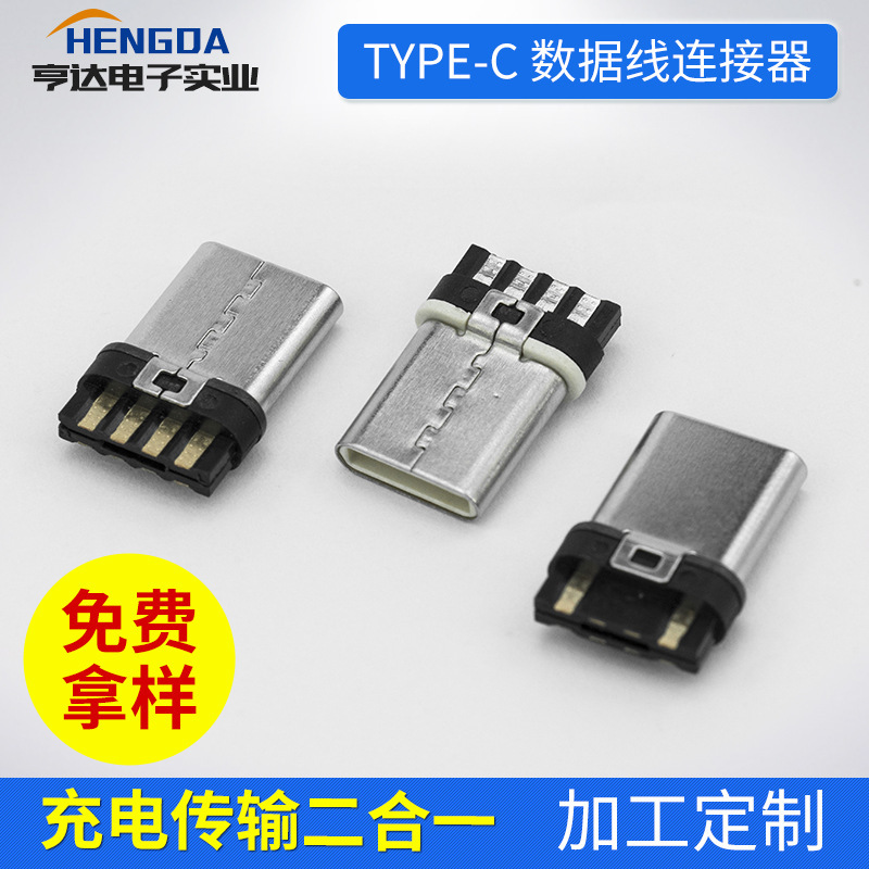 Looking for factory customized type-c male mobile phone connector integrated USB data cable interface can be customized Looking for factory customized type-c male mobile phone connector integrated USB data cable interface can be customized
