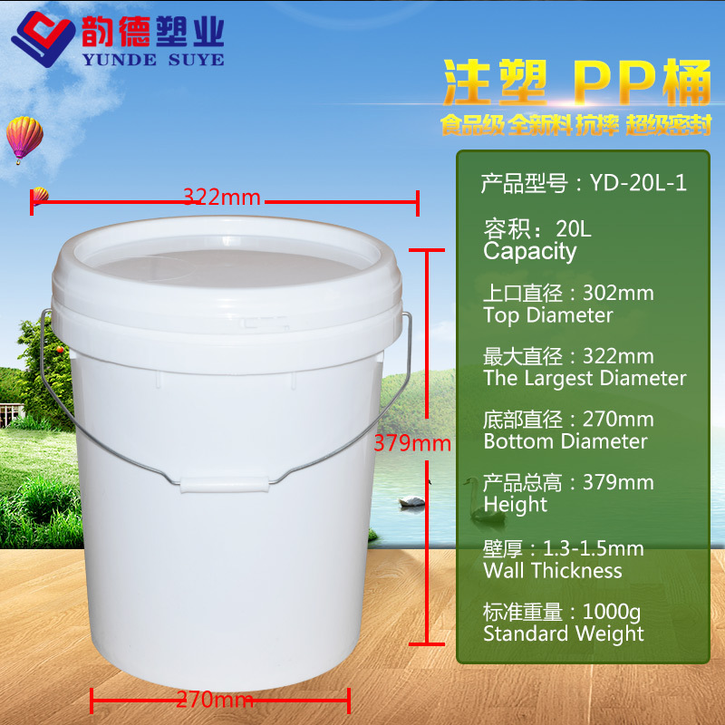 韵德工厂全新料20L塑料带盖桶食品包装桶胶水涂料油漆机油化工桶