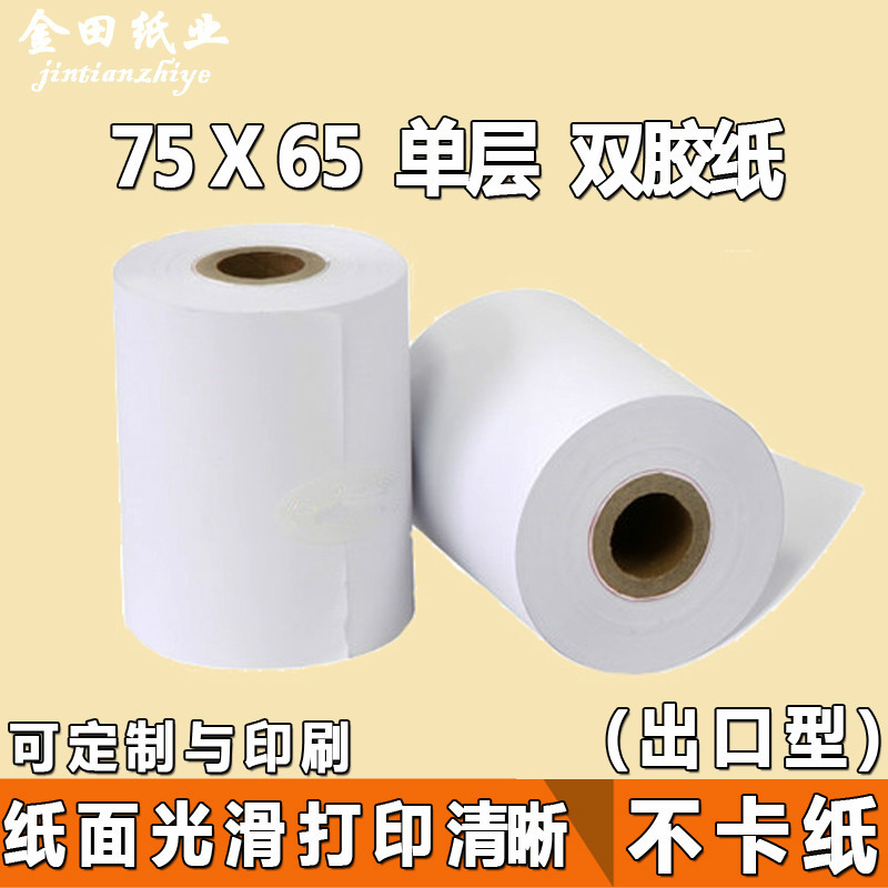出口外供应卷式收银纸75x65单层无碳双胶打印纸收银机厂家直销