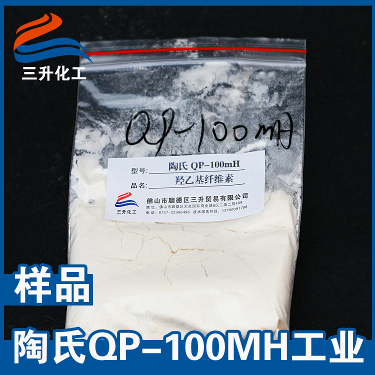 美国陶氏羟乙基纤维素 QP100MH工业级现货  建筑涂料用