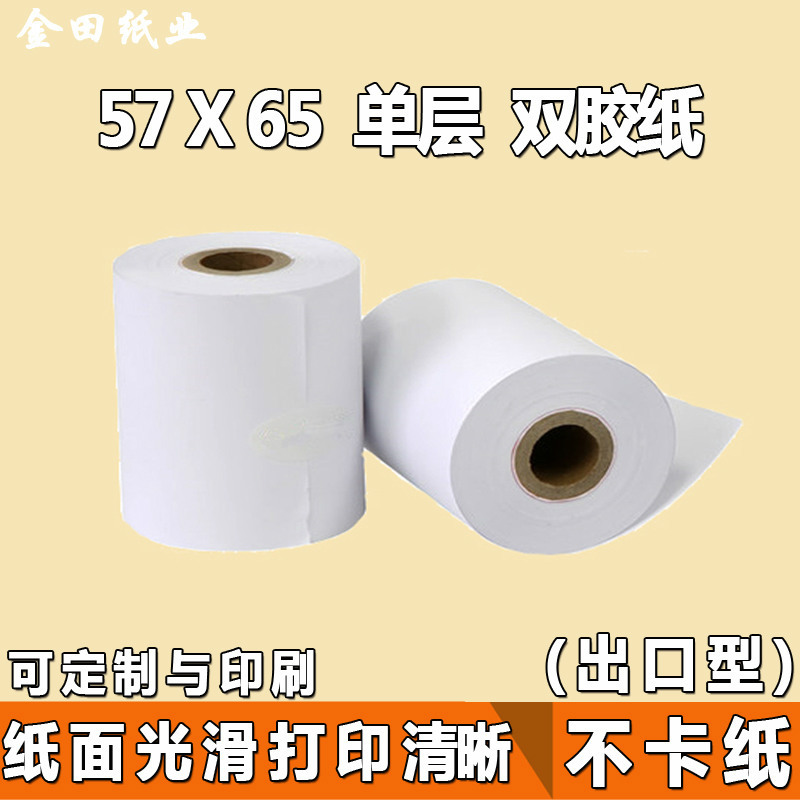 出口外贸57*60mm单层收银纸普通双胶收银打印纸小票卷纸票据厂家
