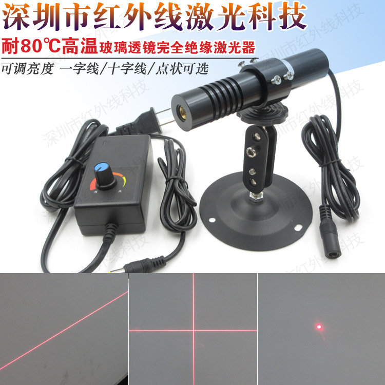 红光耐80℃高温玻璃透镜绝缘激光器精工级激光模组工业激光定位灯