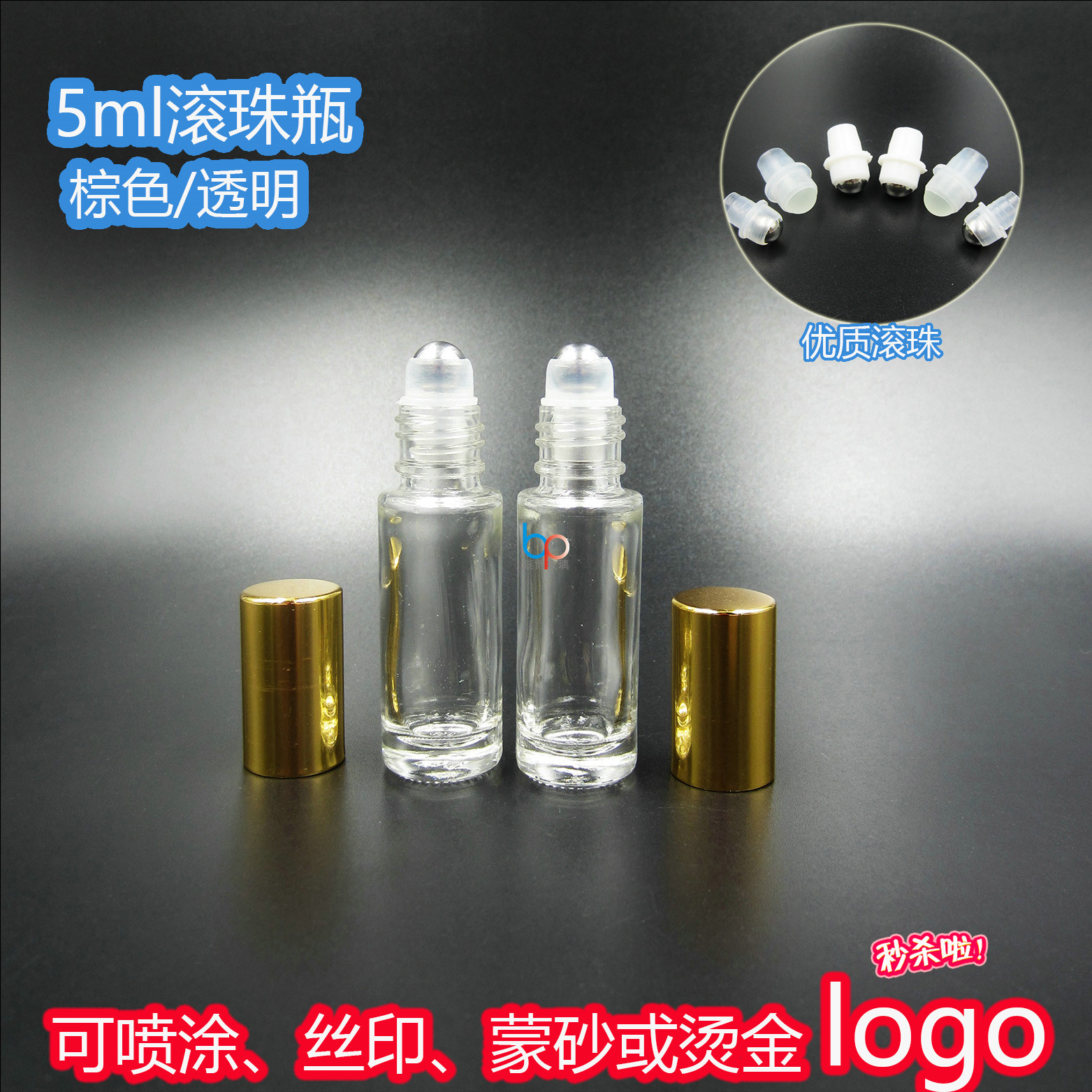 5ml走珠香水瓶子 滚珠眼部走珠瓶 化妆品 滚珠瓶整套 香水分装瓶