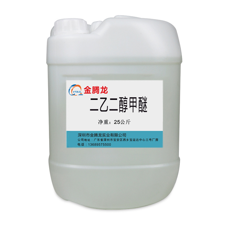 供应二乙二醇甲醚DM 机动车制动液原料 CAS 111-77-3 25KG包装