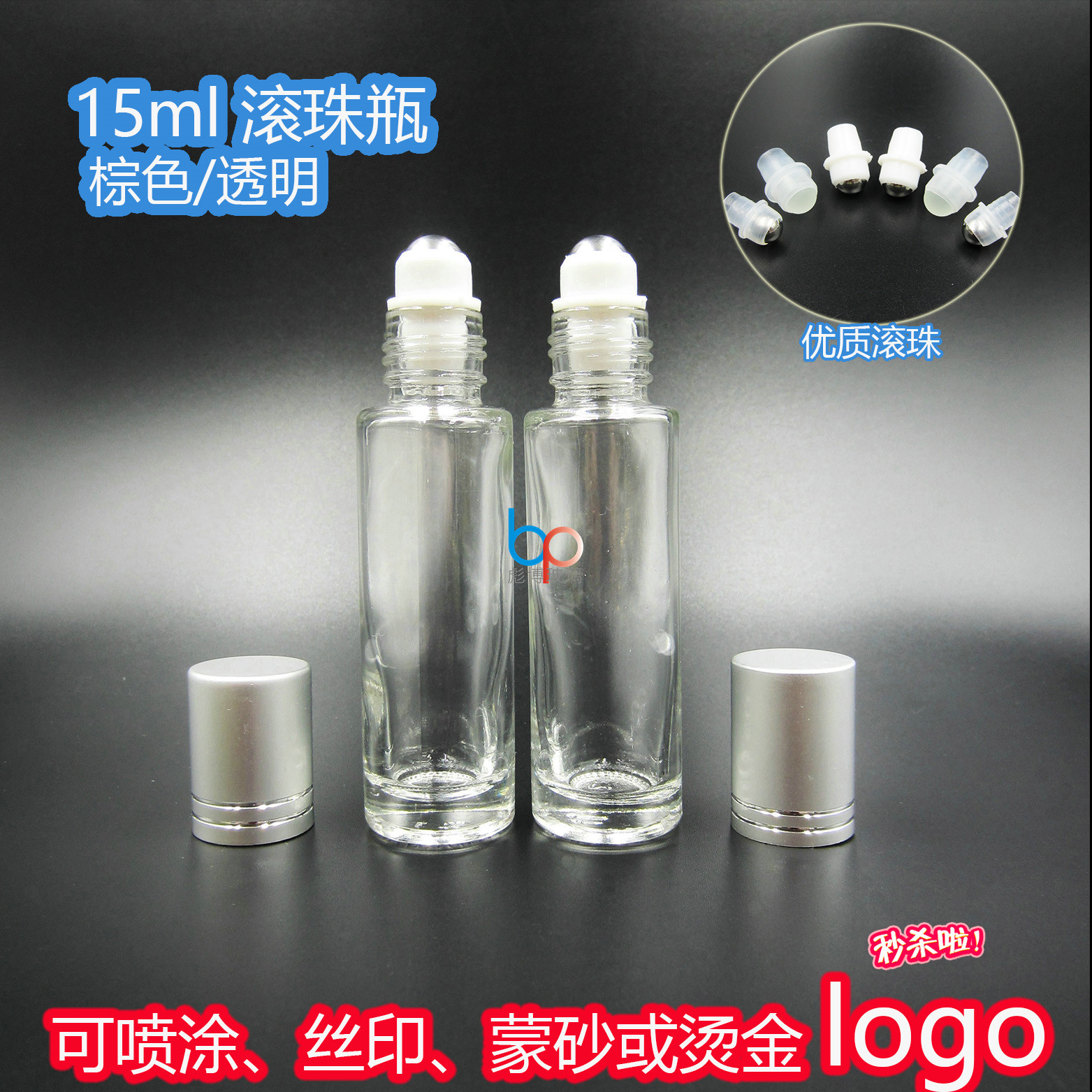 15ml走珠香水瓶子 滚珠眼部走珠瓶 化妆品精华液瓶香水分装瓶