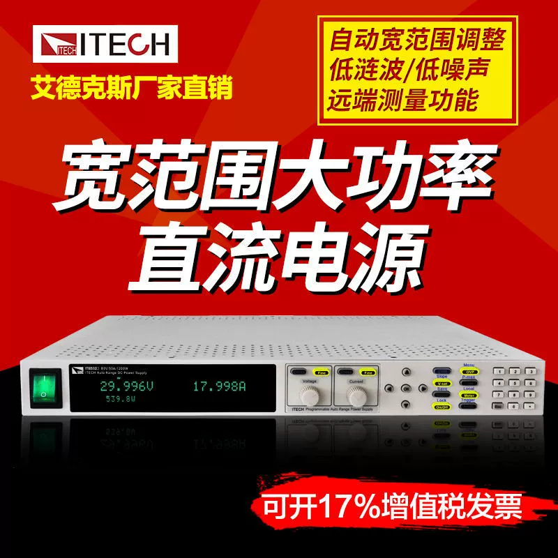 Широкий диапазон Adix три-шопа 80V/60A/800W Программируемый постоянный ток регулируемый источник питания IT6502D