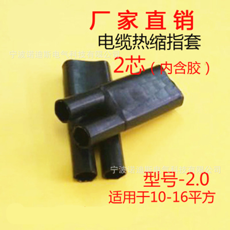 批发规格型号齐全电缆热缩指套优质电缆附件配件