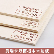 贝瑞卡双面椴木木刻板4KA2木刻板画板拓印工具转印画木制画板批发