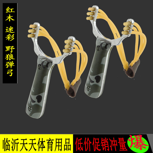 Wholesale mahogany camouflage wild wolf slingshot three-card 6-stock card ball slingshot outdoor three-card wolf slingshot five yuan store supply